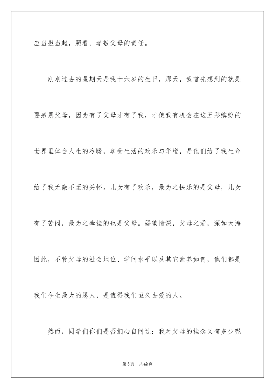 2024《感恩父母》的演讲稿_172_第3页