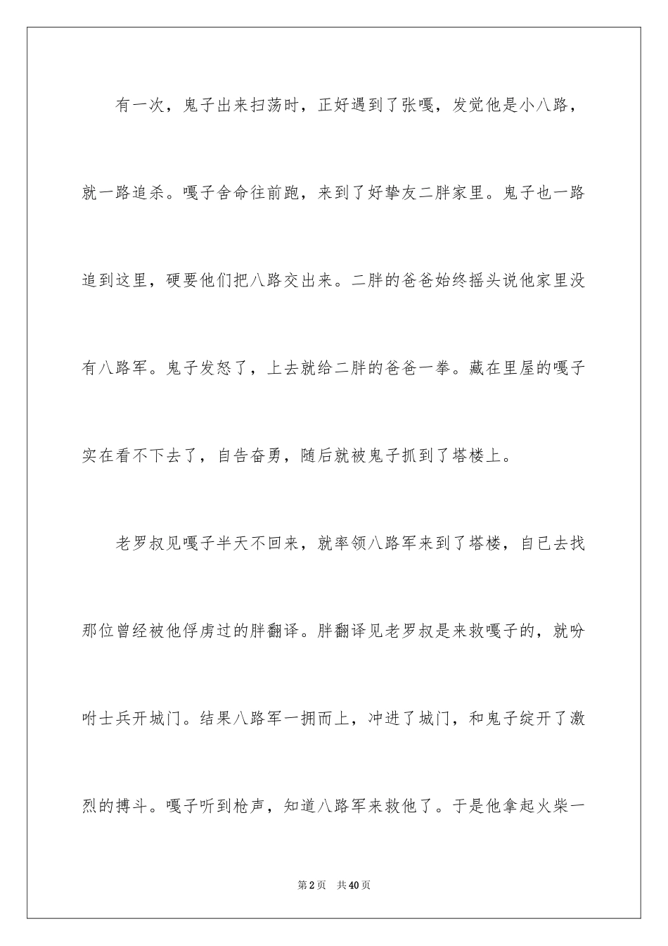 2024《小兵张嘎》观后感_3_第2页
