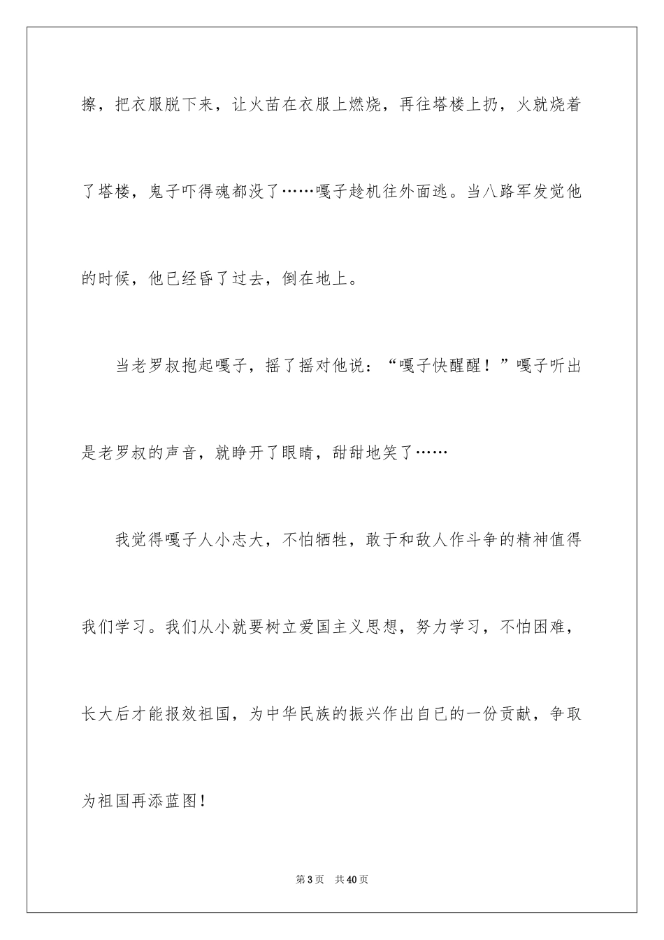 2024《小兵张嘎》观后感_3_第3页