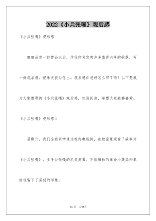 2024《小兵张嘎》观后感_3