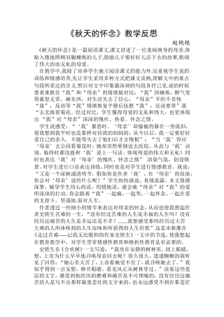 秋天的怀念反思