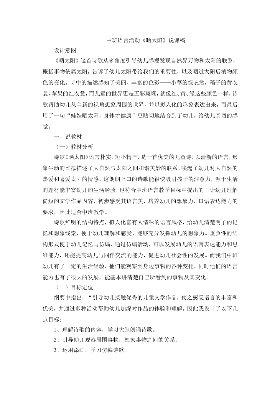 中班语言《晒太阳》_第1页