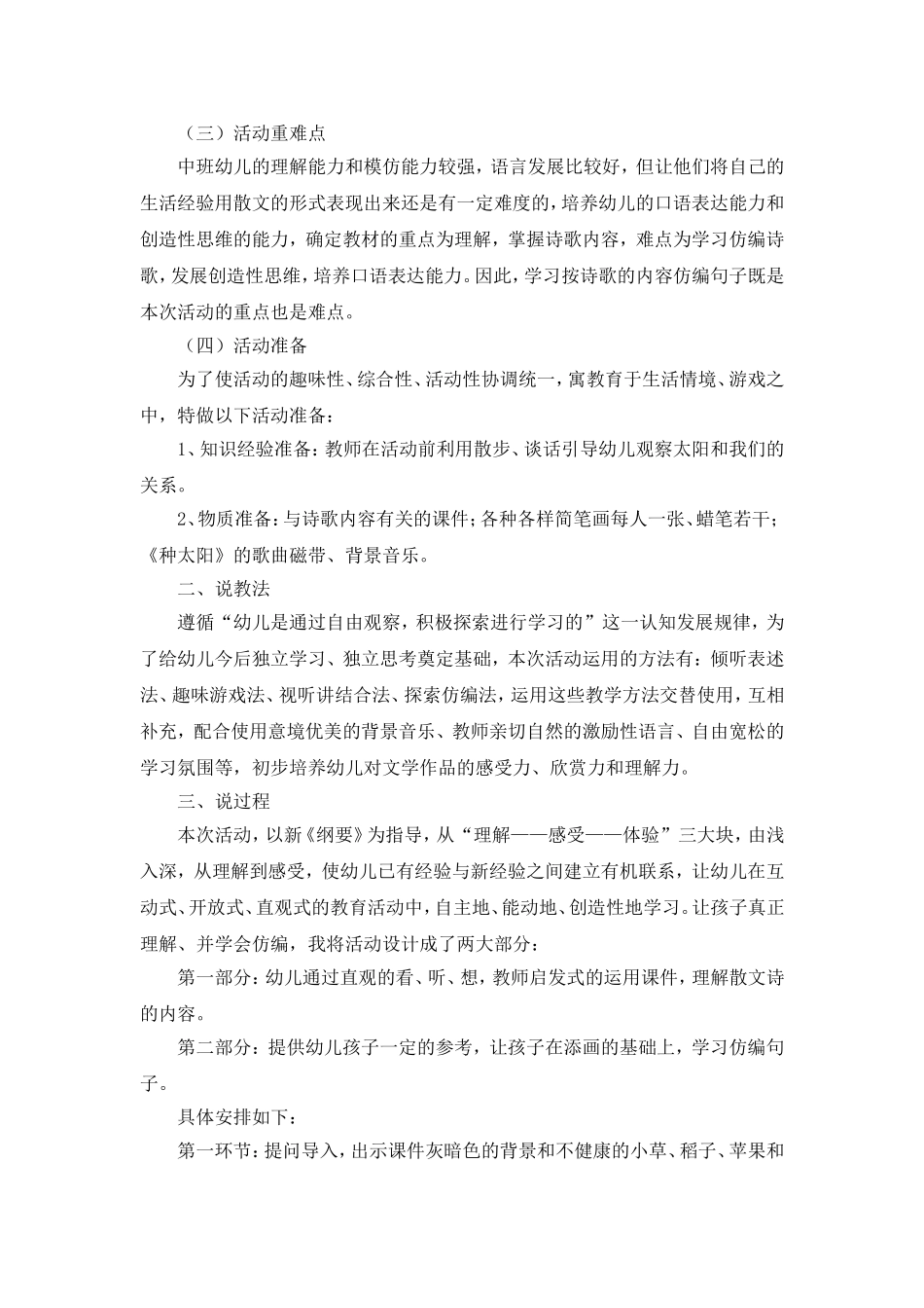 中班语言《晒太阳》_第2页