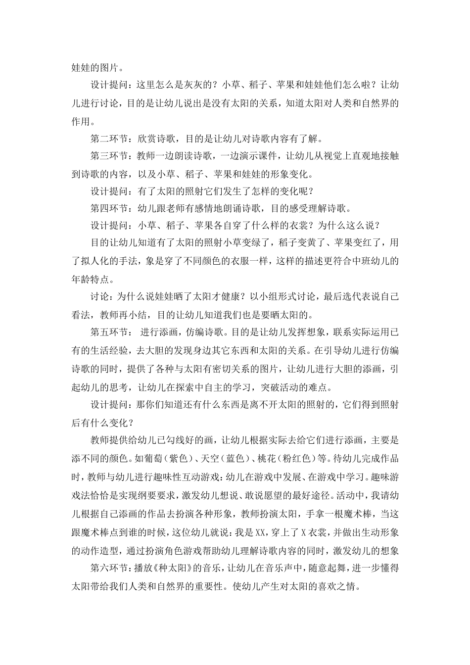 中班语言《晒太阳》_第3页