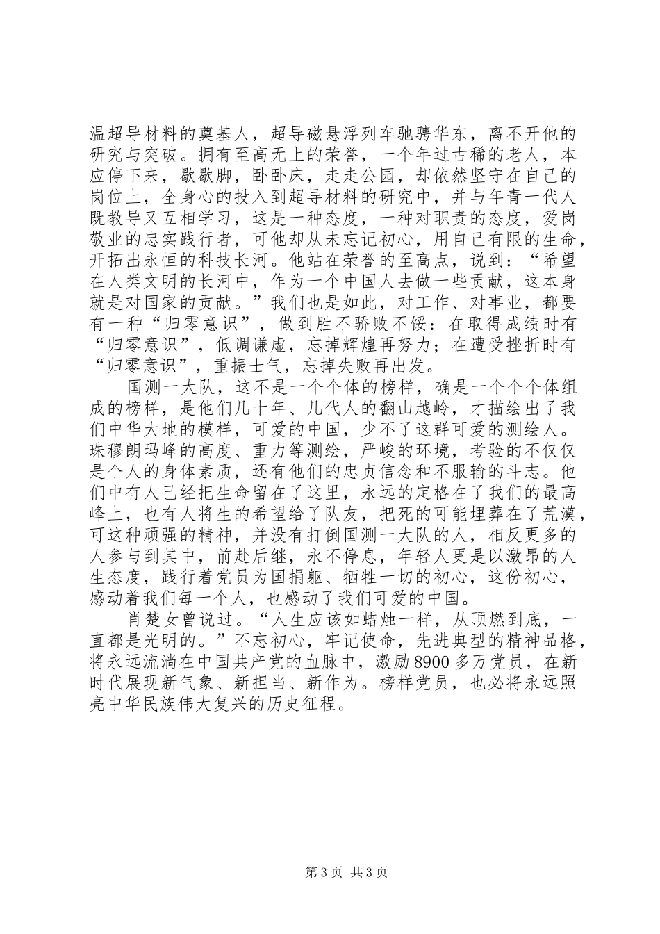 观看《榜样3》体会心得 (3)(00002)_第3页