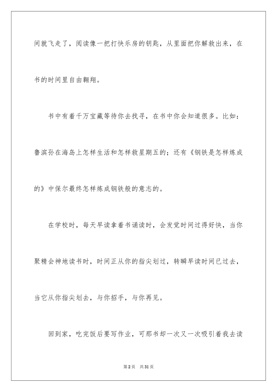 2024初二时光作文_40_第2页