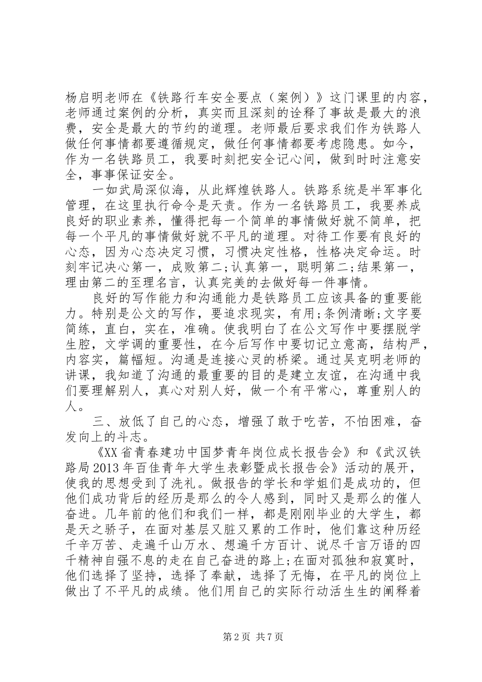 关于党校岗前培训体会心得3篇_第2页