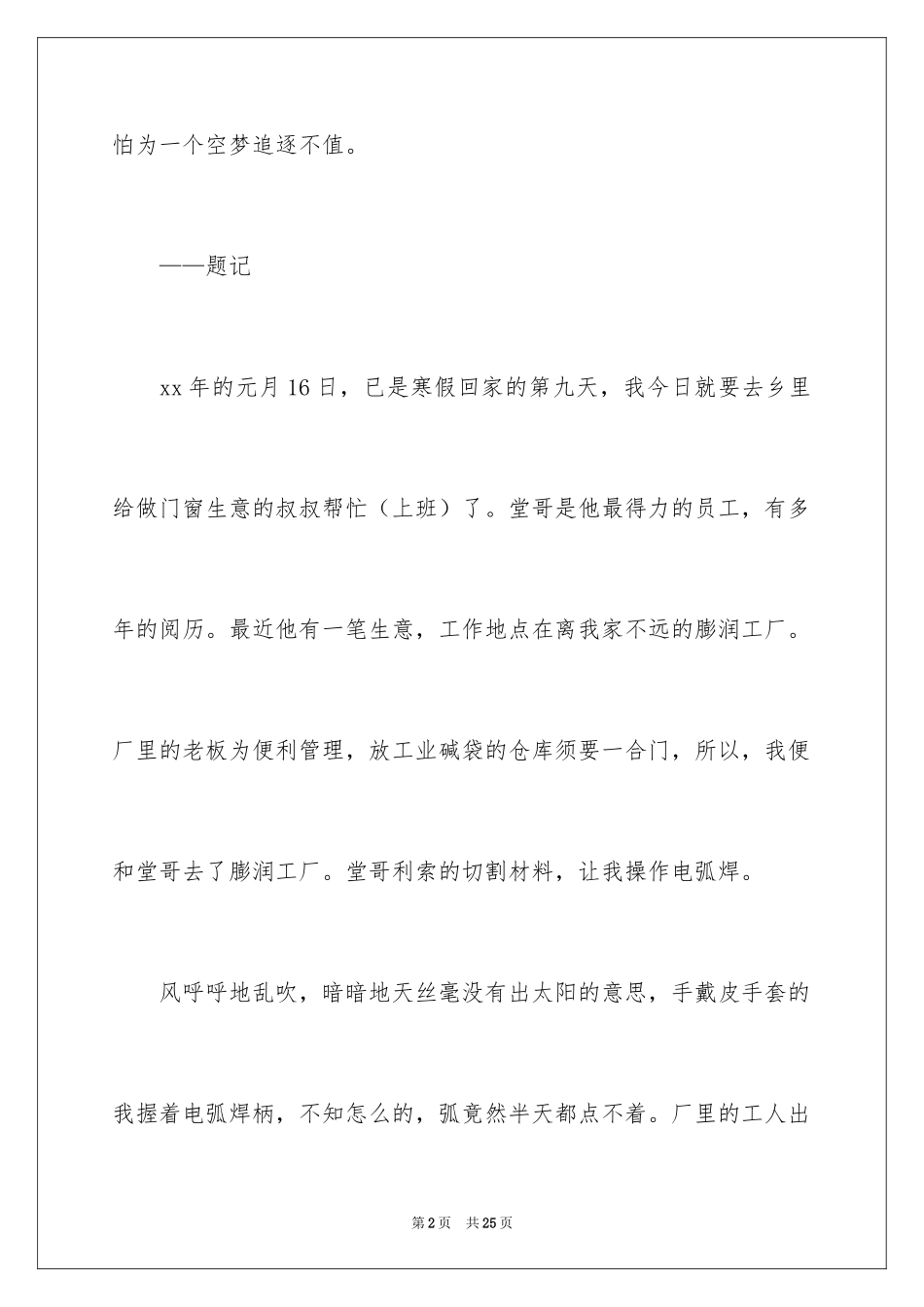 2024假期工厂社会实践报告_第2页