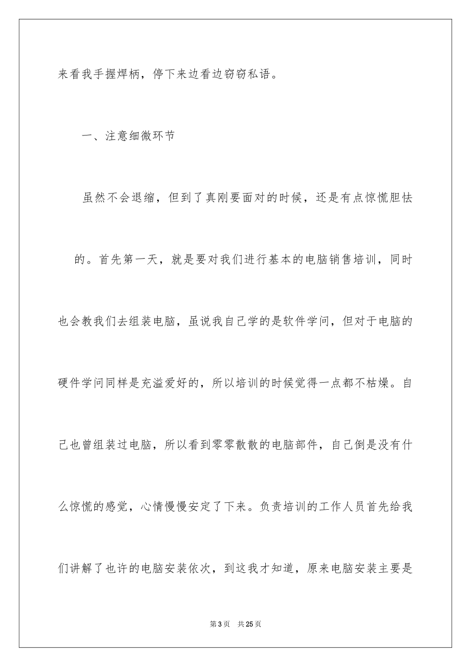 2024假期工厂社会实践报告_第3页