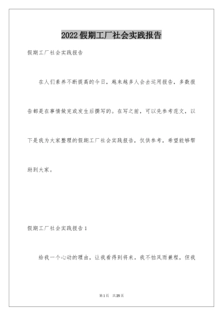 2024假期工厂社会实践报告