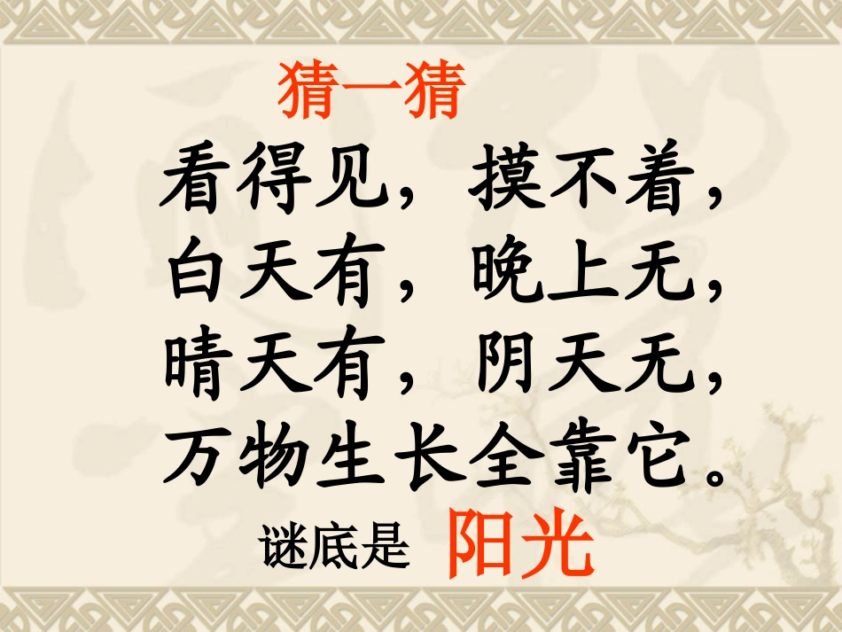 棉鞋里的阳光(改）_第1页