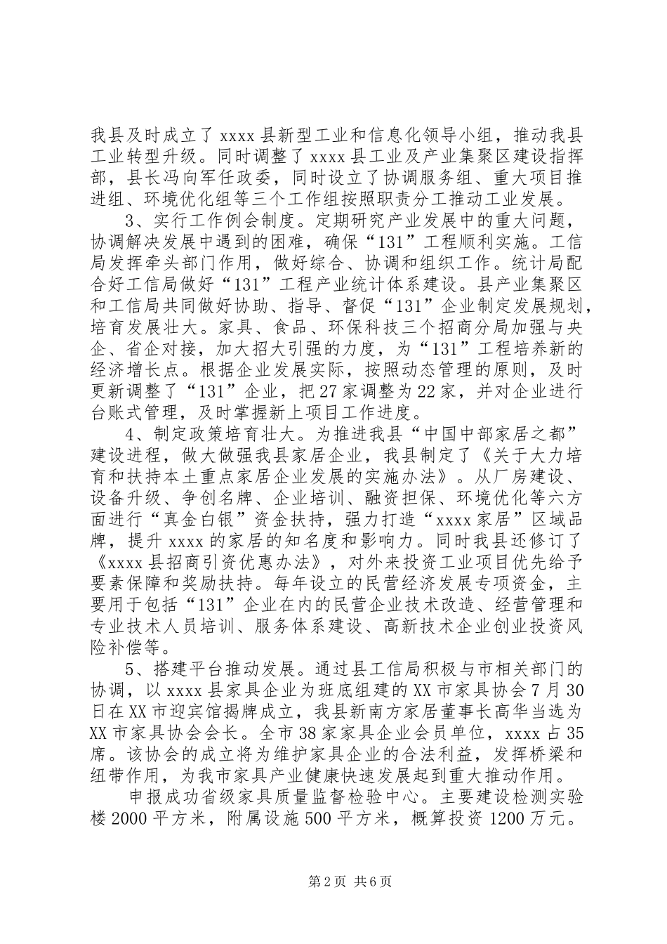 工信局年终工作总结 _第2页