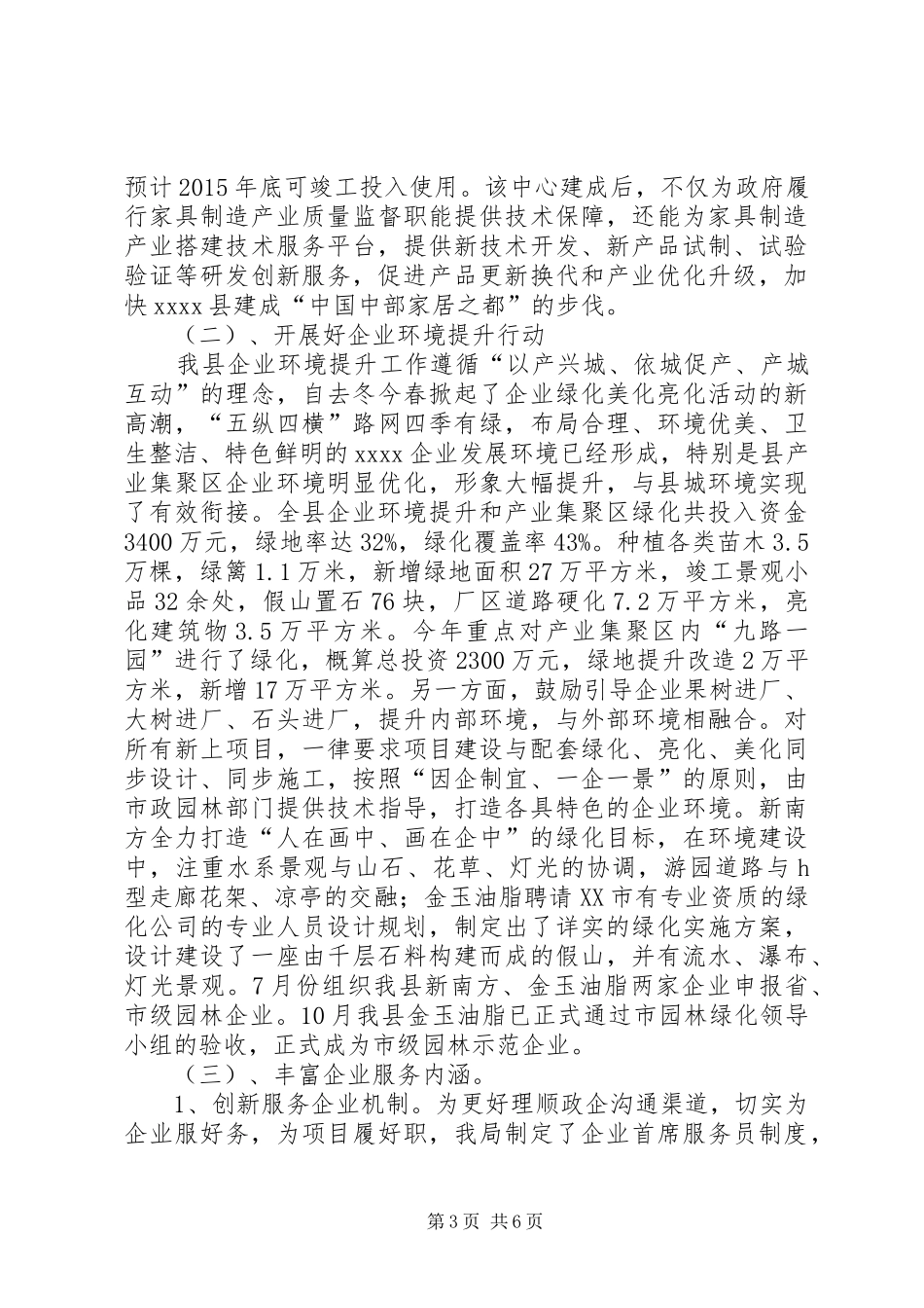 工信局年终工作总结 _第3页