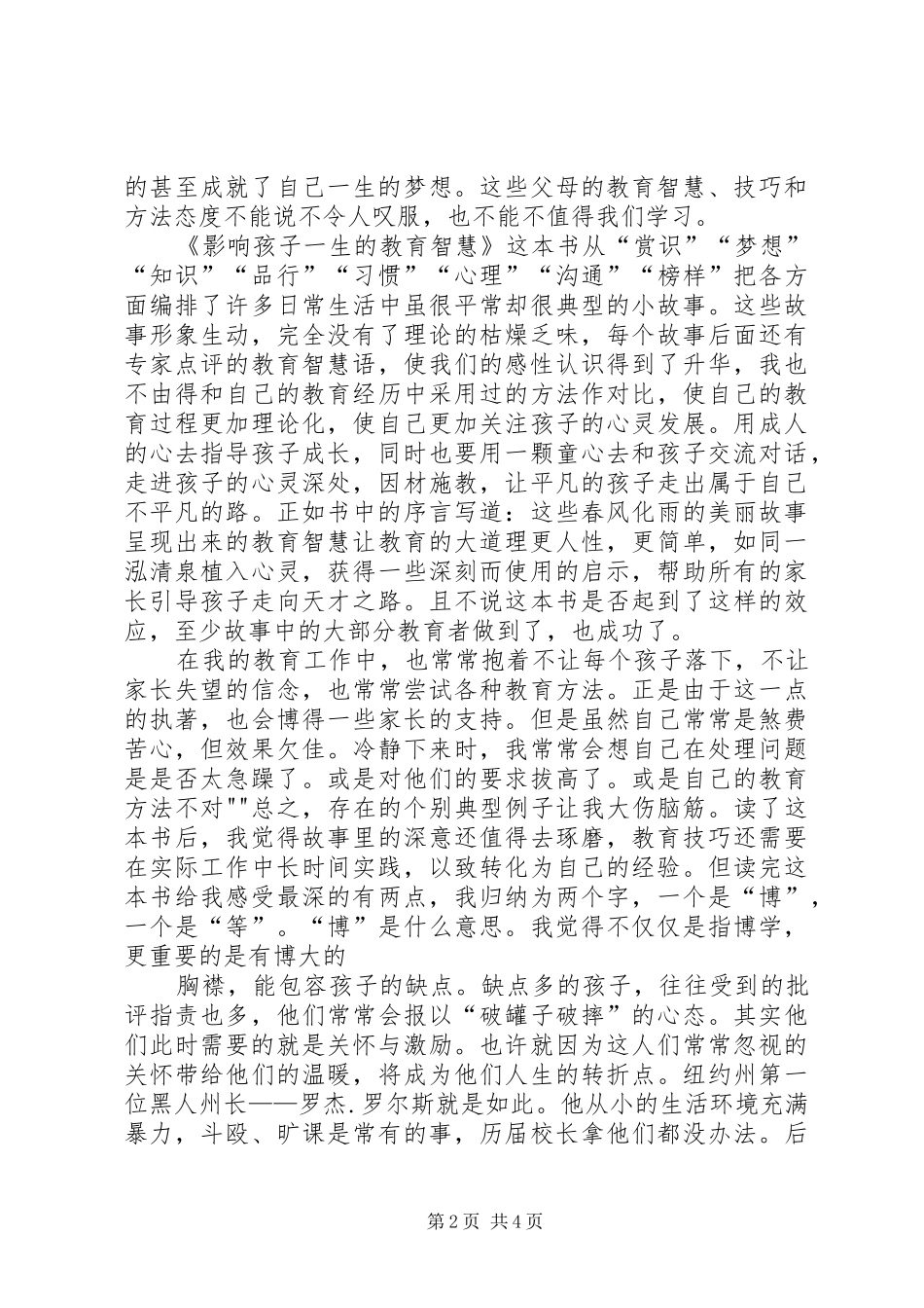 观《家风、家训――影响孩子一生的教育》有感_第2页