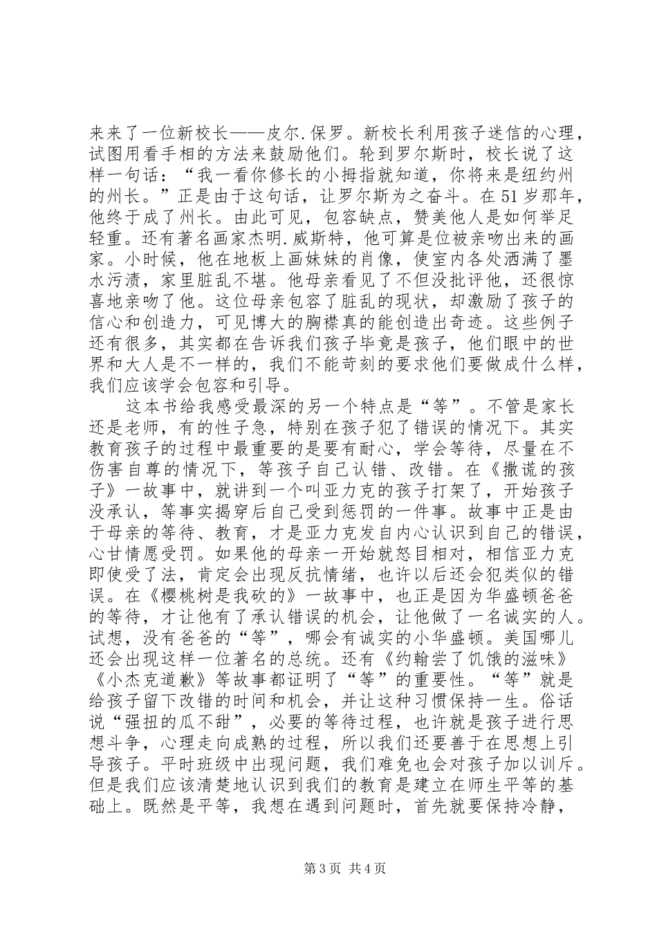观《家风、家训――影响孩子一生的教育》有感_第3页