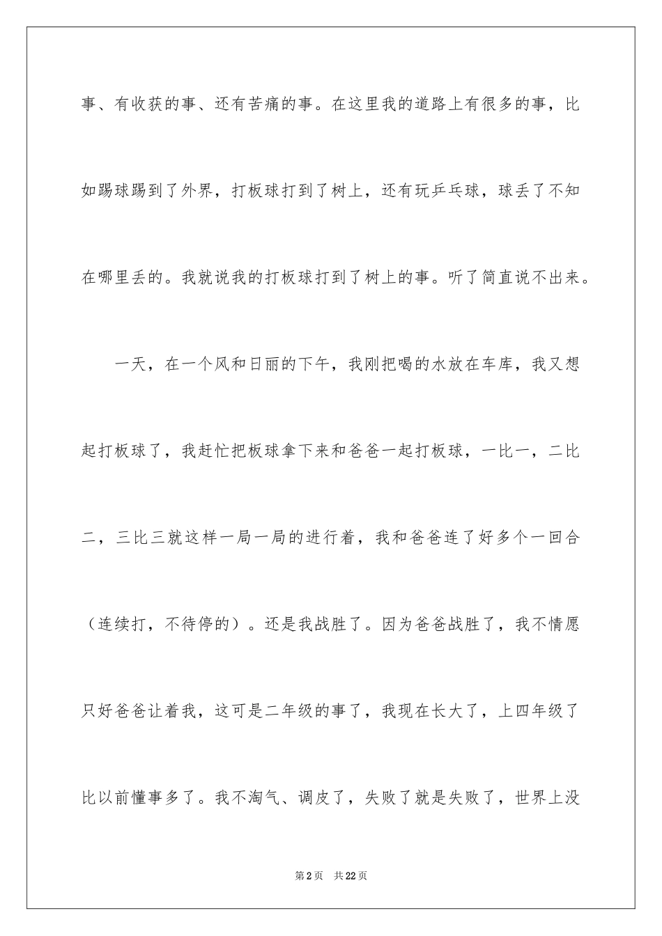 2024励志作文400字_148_第2页