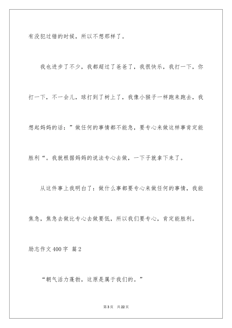 2024励志作文400字_148_第3页