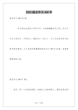 2024励志作文400字_148