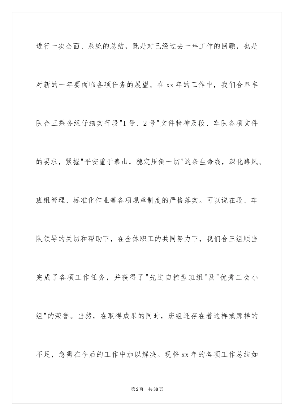 2024列车长述职报告_6_第2页