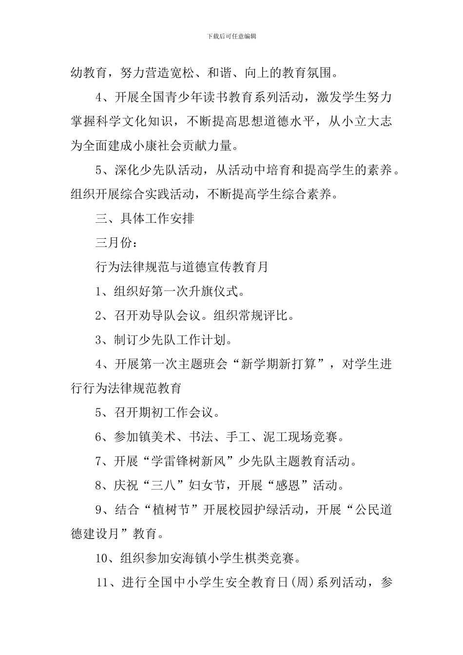 少先队工作计划春季范文_第2页