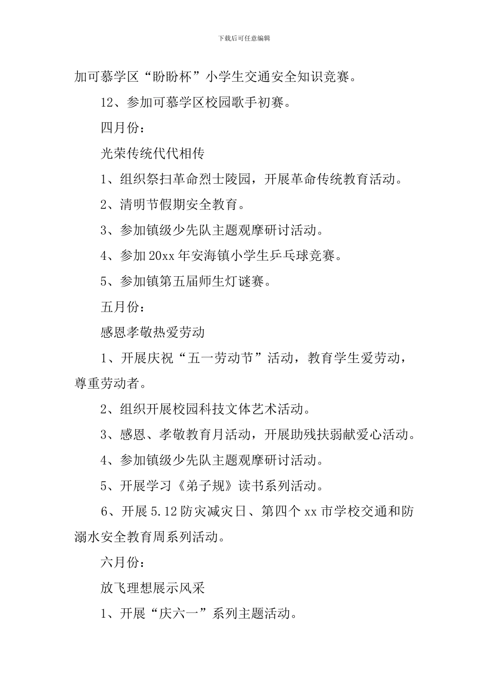 少先队工作计划春季范文_第3页