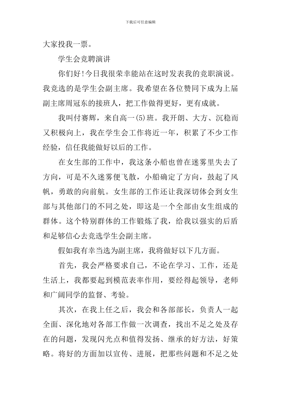 精彩学生会竞聘演讲范文精选5篇_第3页