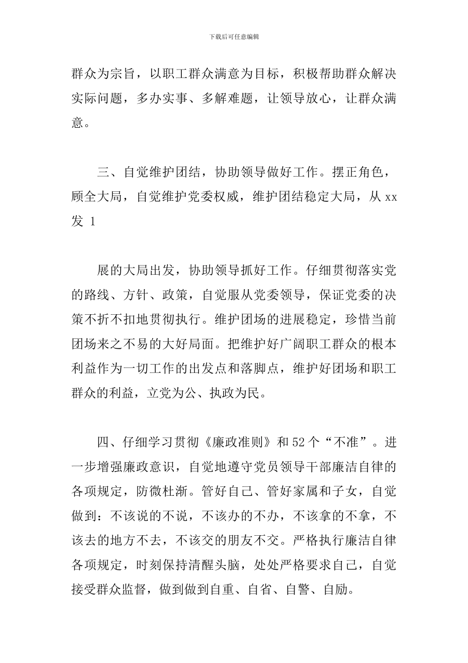 2024年干部任前廉政谈话会上的表态发言-任前廉政谈话会上的表态发言(通用稿)_第2页