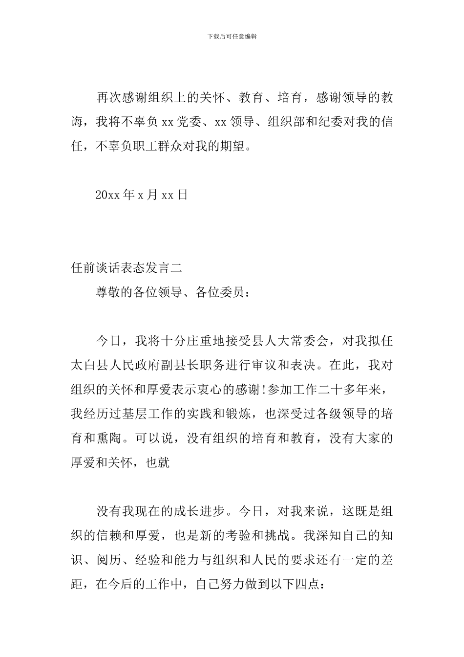 2024年干部任前廉政谈话会上的表态发言-任前廉政谈话会上的表态发言(通用稿)_第3页