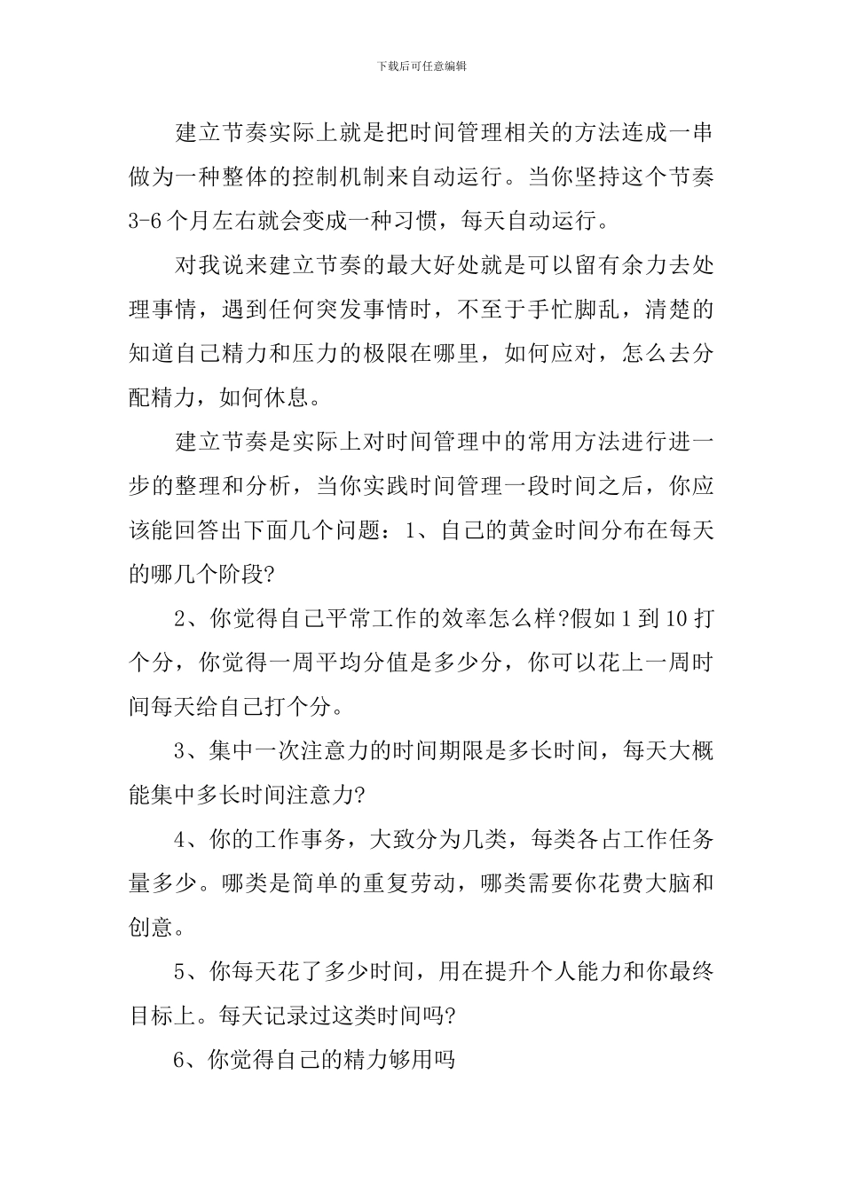 关于时间管理学习心得总结_第2页