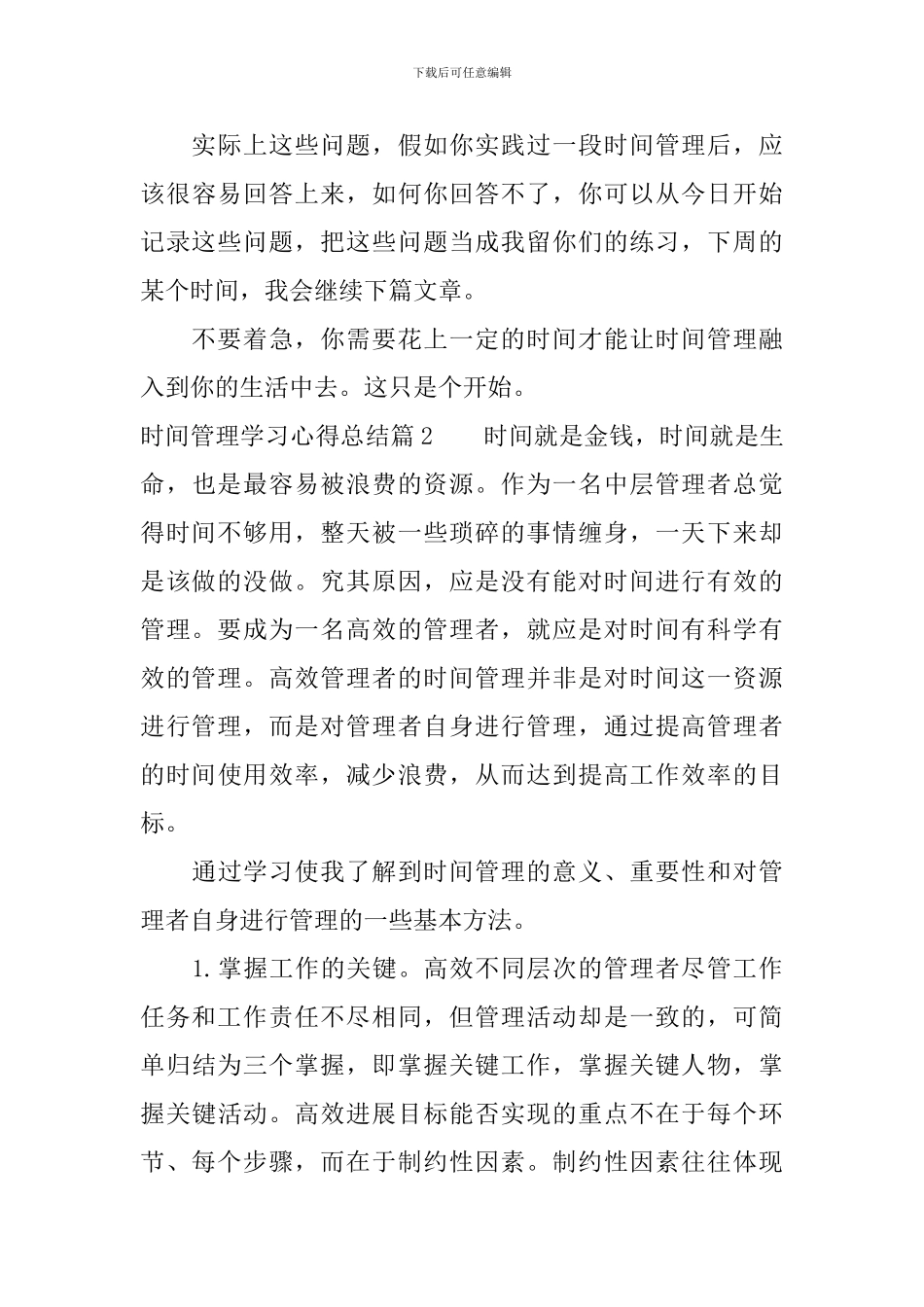 关于时间管理学习心得总结_第3页