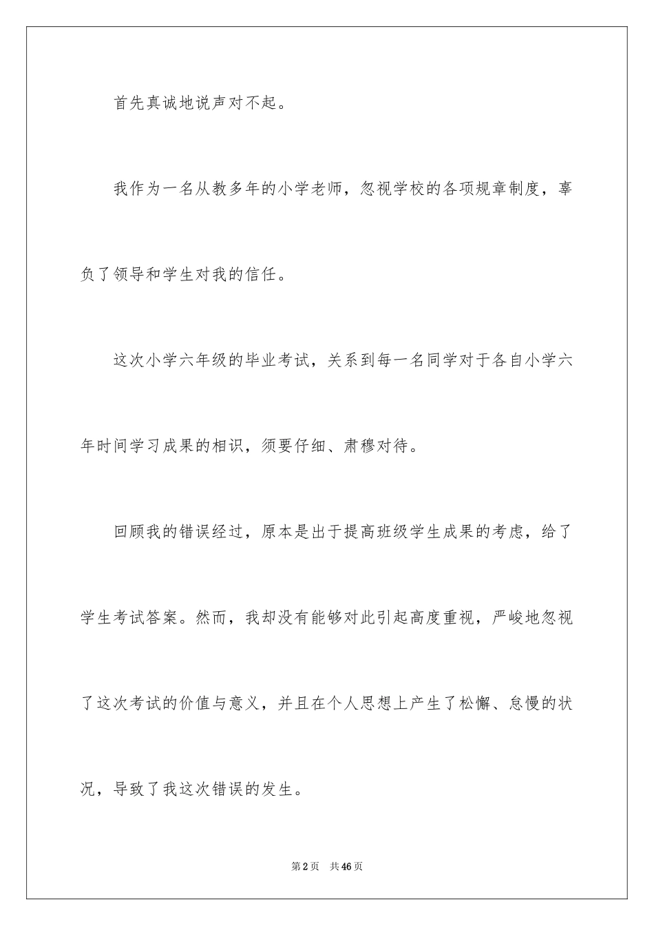 2024员工工作失职检讨书_12_第2页