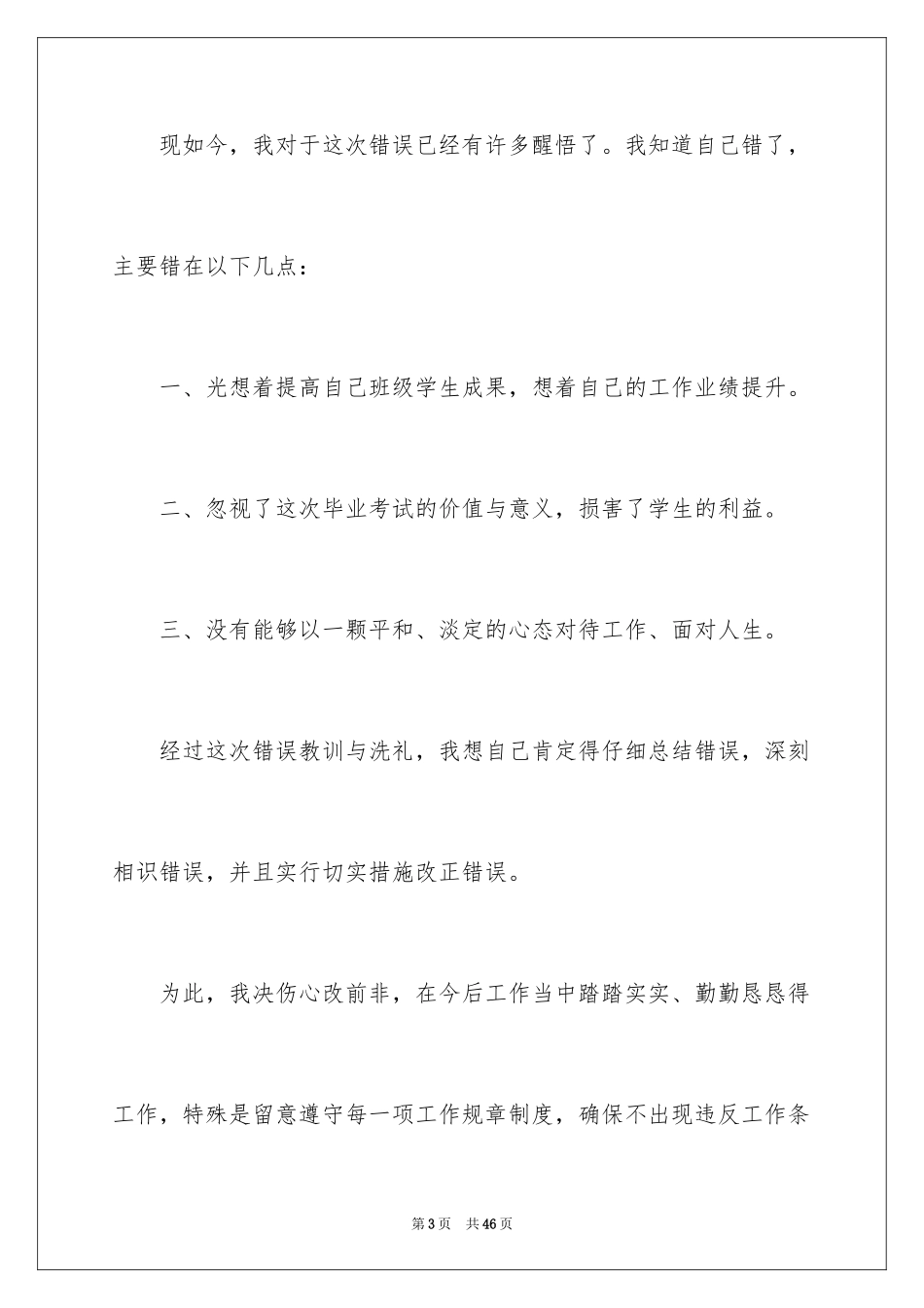 2024员工工作失职检讨书_12_第3页