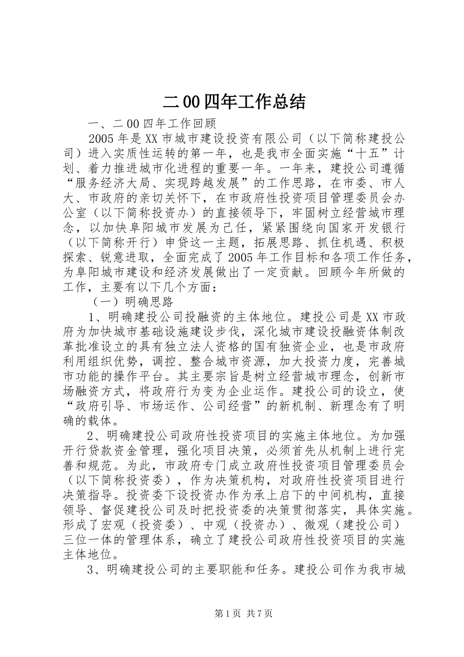 二00四年工作总结 _第1页