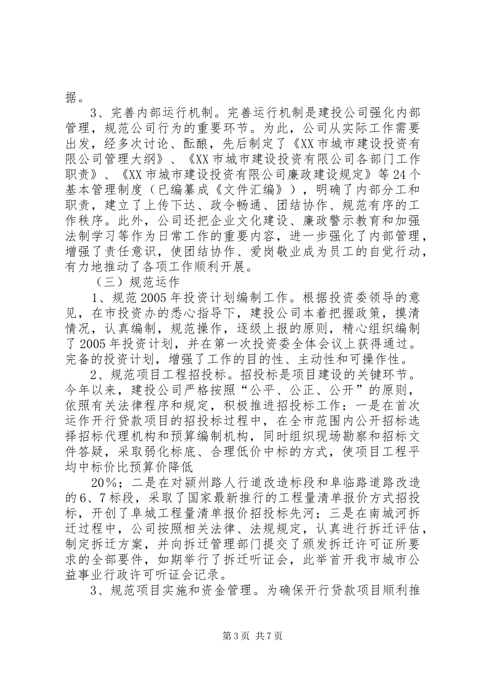 二00四年工作总结 _第3页