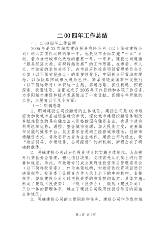 二00四年工作总结 