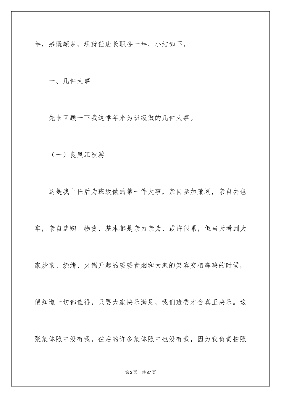 2024大学班长工作总结_第2页