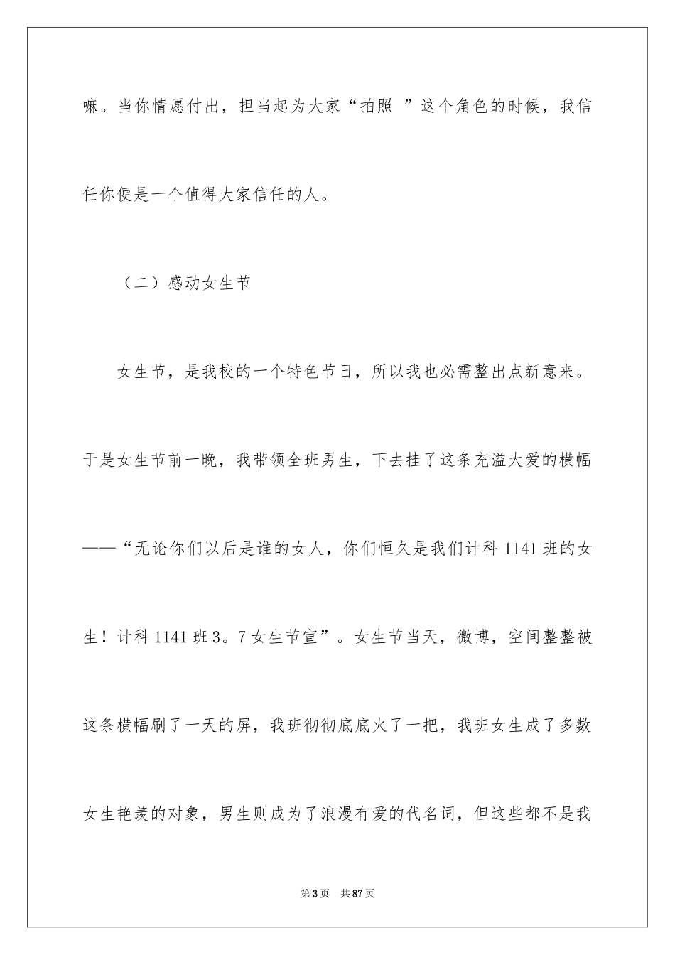 2024大学班长工作总结_第3页