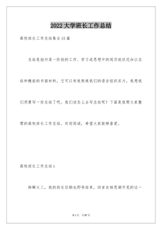 2024大学班长工作总结