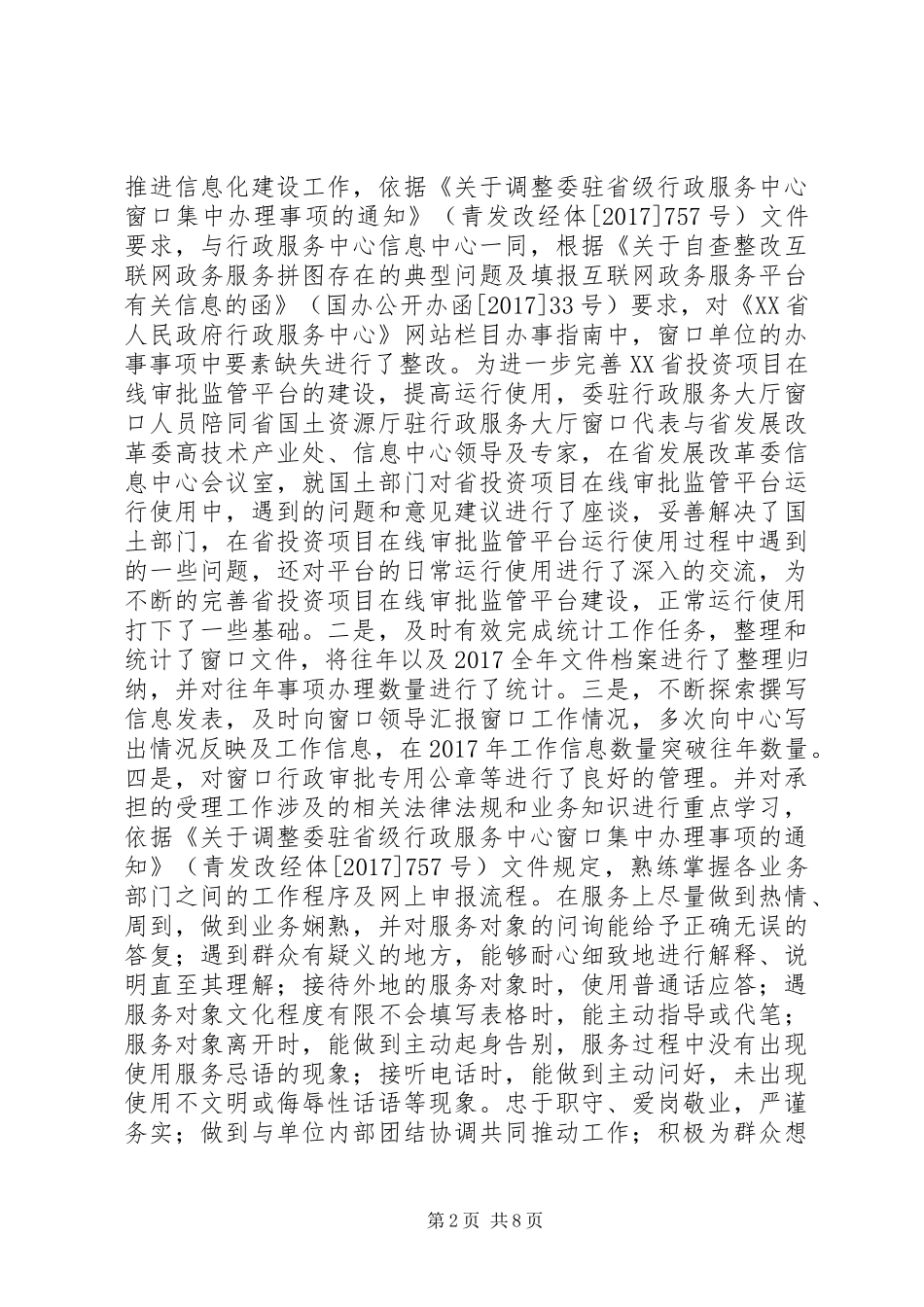 个人年终工作总结 (24)_第2页