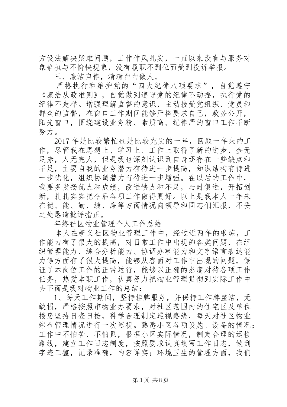 个人年终工作总结 (24)_第3页