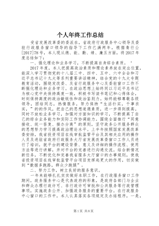 个人年终工作总结 (24)