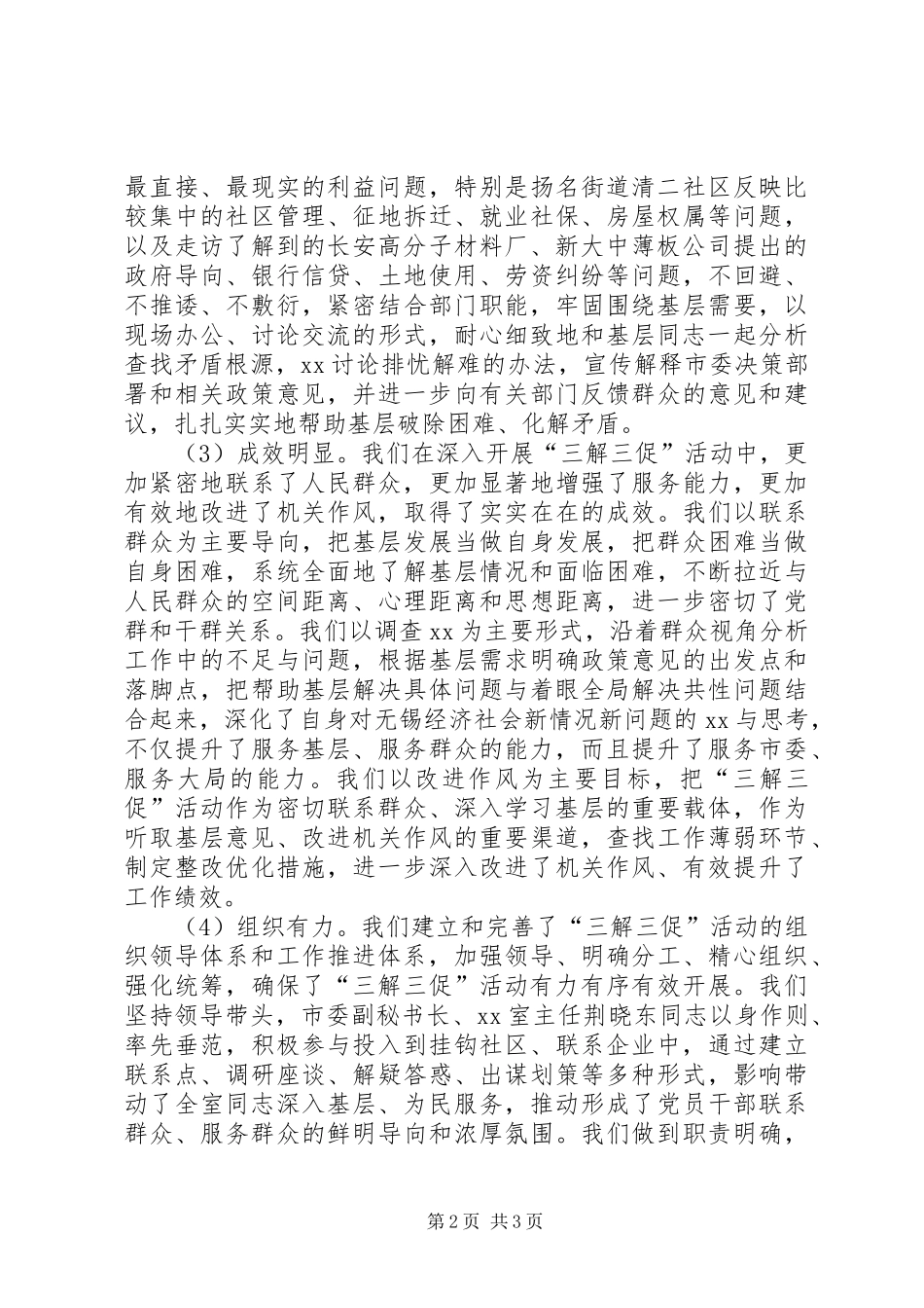 开展“三解三促”活动总结 _第2页