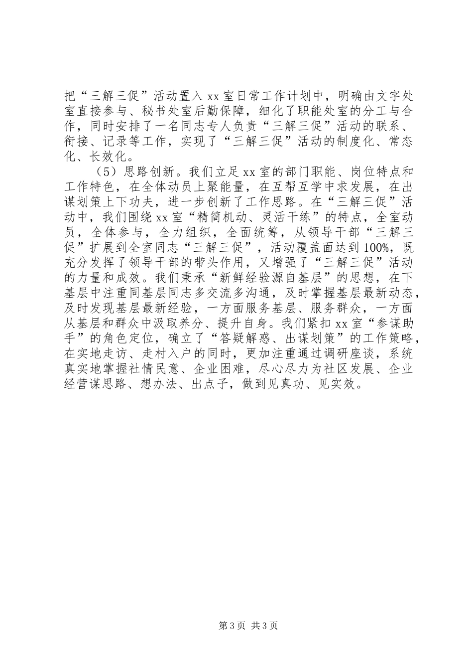 开展“三解三促”活动总结 _第3页