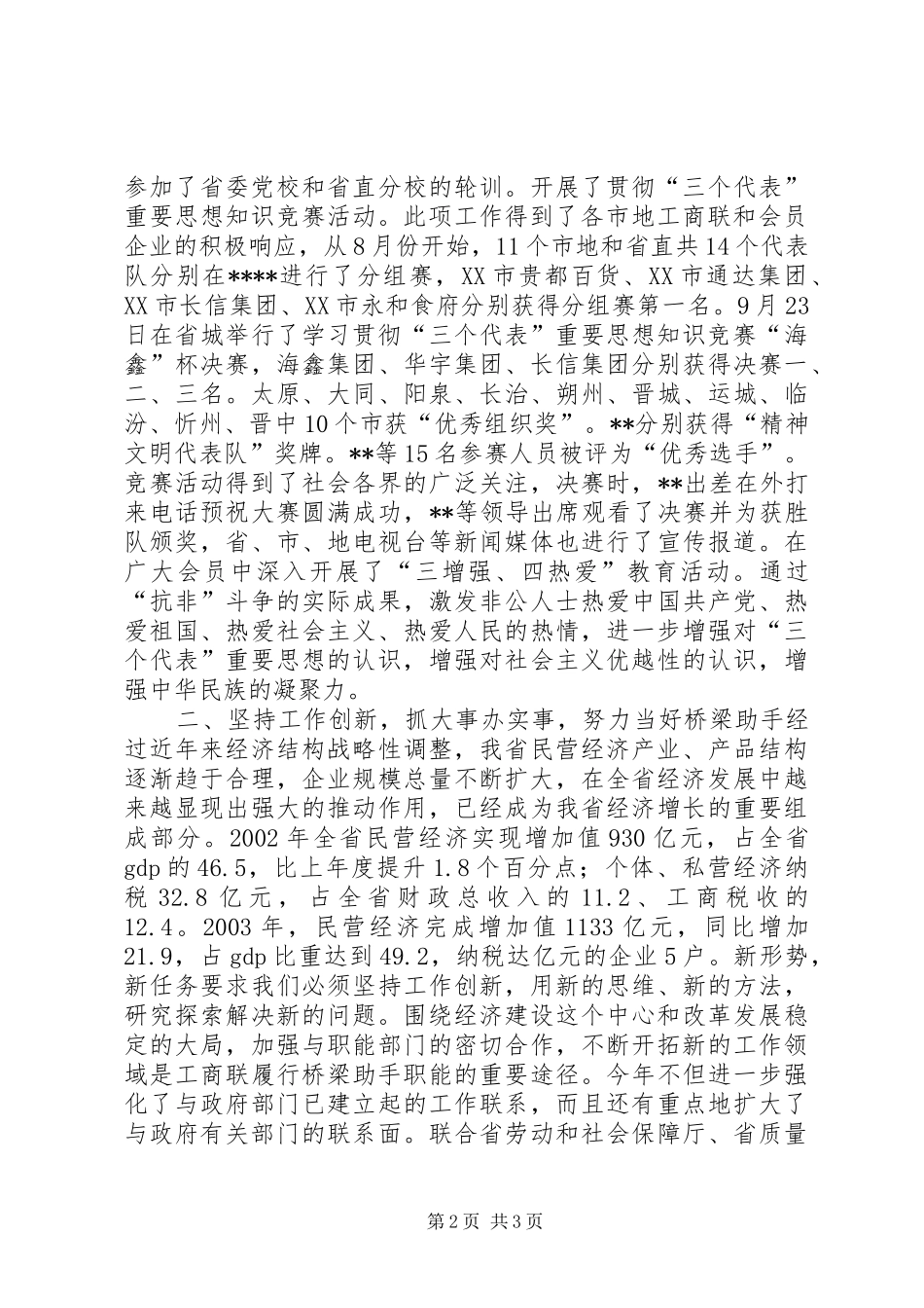 工商业联合会工作总结 (22)_第2页