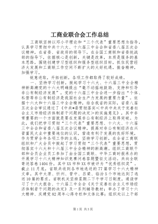 工商业联合会工作总结 (22)