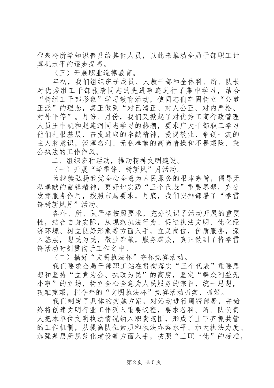 工商局人事教育科工作总结 _第2页