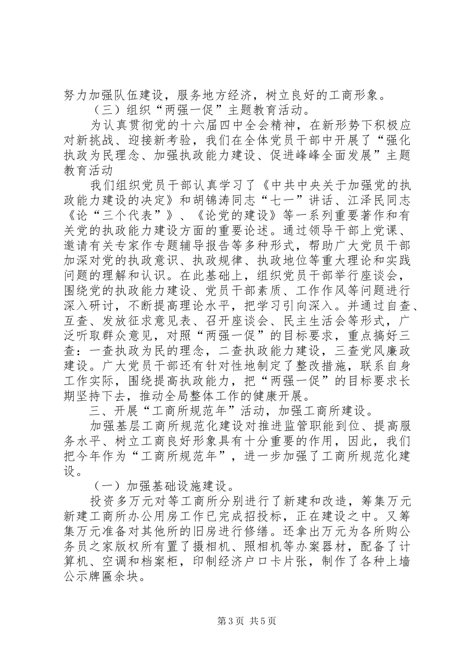 工商局人事教育科工作总结 _第3页