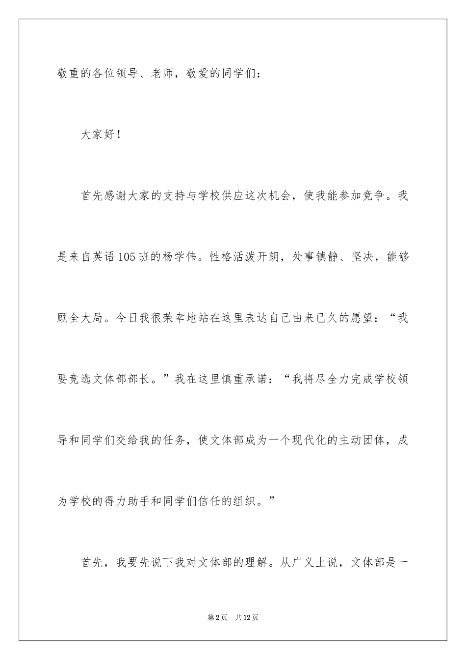 2024大学学生会文体部部长竞选演讲稿_第2页