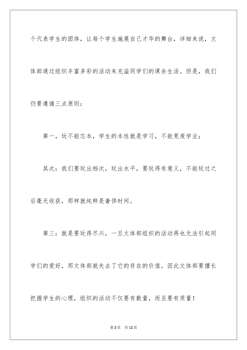 2024大学学生会文体部部长竞选演讲稿_第3页