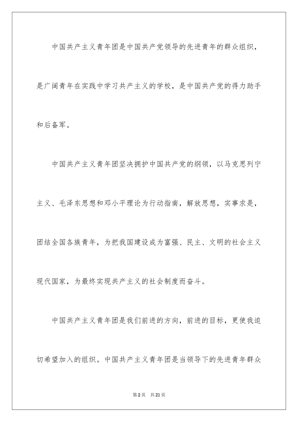 2024初三入团申请书_26_第2页